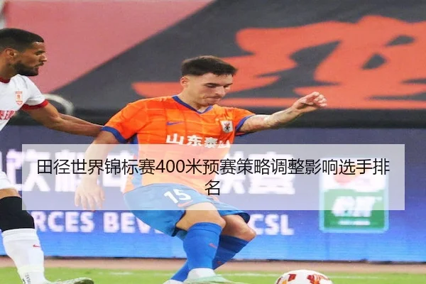 tian-jing-shi-jie-jin-biao-sai-mi-yu-sai-ce-lve-tiao-zheng-ying-xiang-xuan-shou-pai-ming-2-674.jpg
